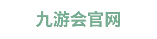 九游会